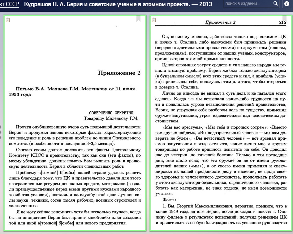 Атомный проект ссср и формирование системы новых фундаментальных прикладных и технических дисциплин