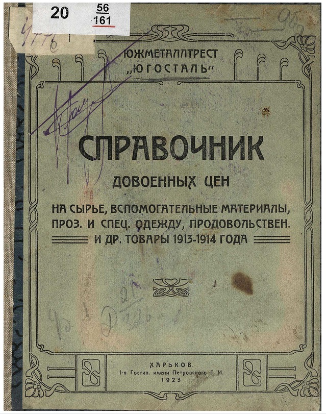 Сколько будет 1913. Справочник по довоенным отечественным автомобилям. М.Шевелев.довоенная книга.