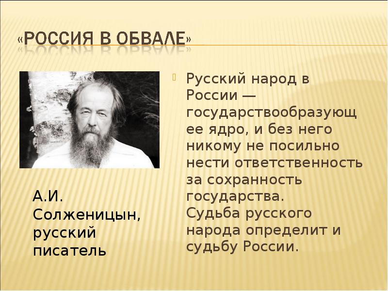 Солженицын.jpg