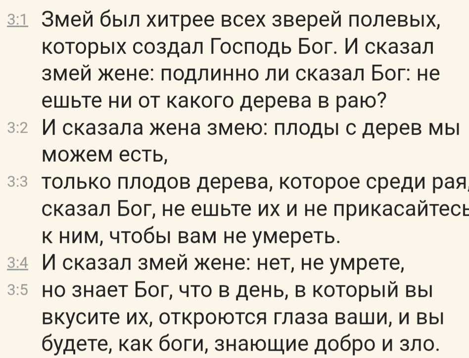 Код Бытия: Изгнание из рая [⚙️ Создано с помощью ИИ] (bkolomin)