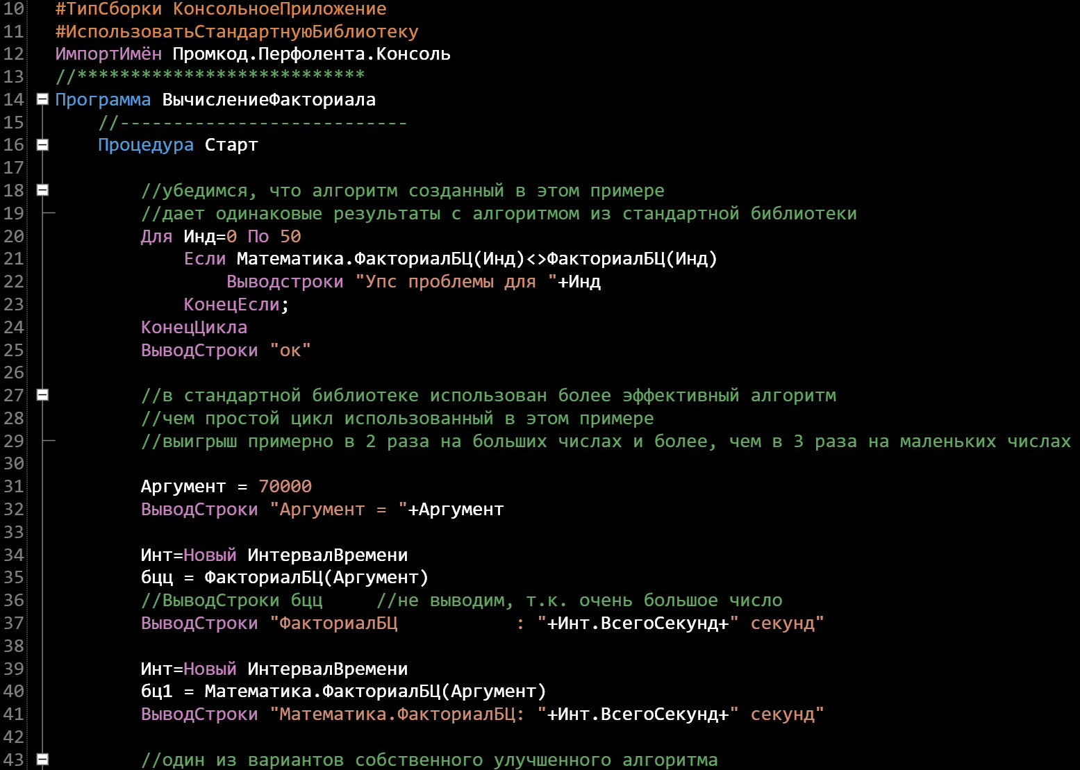 Пример кода на языке Перфолента.NET